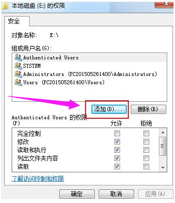 Win7系統如何設置everyone權限