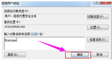 Win7系統如何設置everyone權限