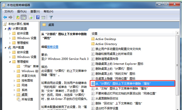 win7右擊計算機圖標無法打開屬性怎么辦