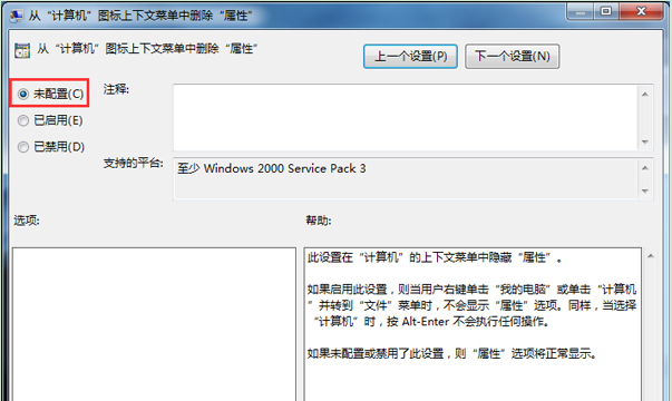 win7右擊計算機圖標無法打開屬性怎么辦