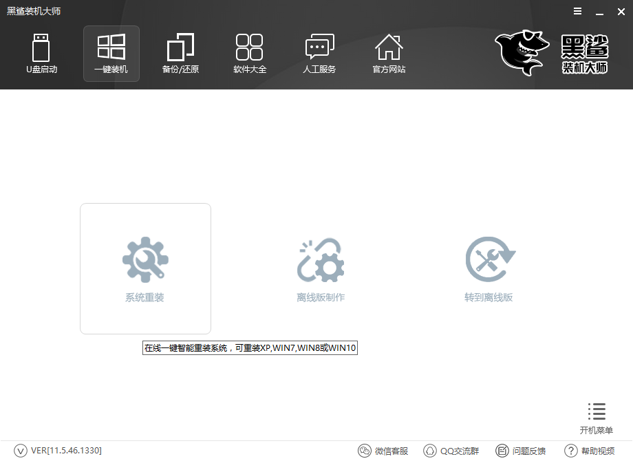 聯(lián)想Miix510在線安裝win7系統(tǒng)（圖文）