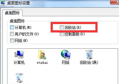 如何將win7電腦中的回收站圖標隱藏起來