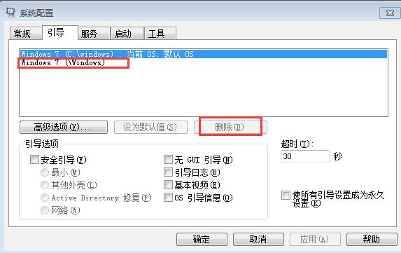 黑鯊教你如何刪除多個系統(tǒng)引導(dǎo)