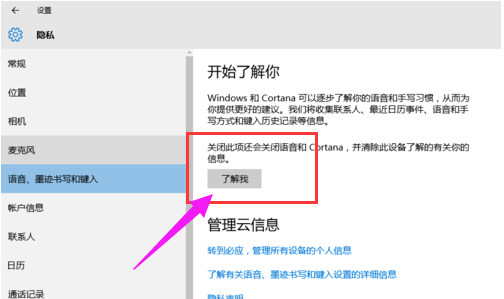 win10 cortana關閉的方法