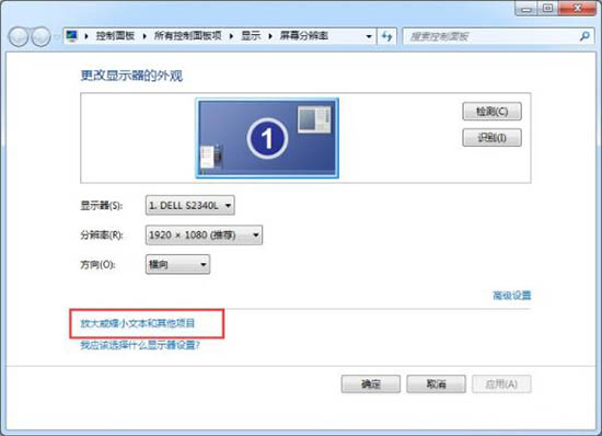 win7電腦軟件界面太小解決方法