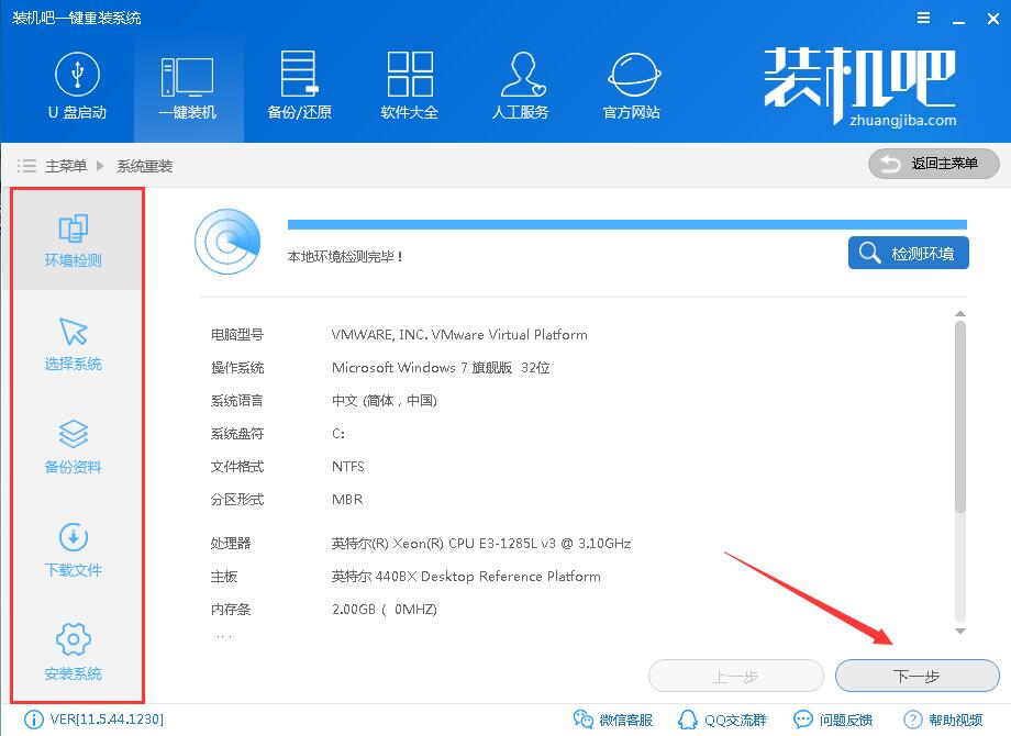 用裝機吧給神舟戰(zhàn)神t6-x5e一鍵重裝win7圖文攻略