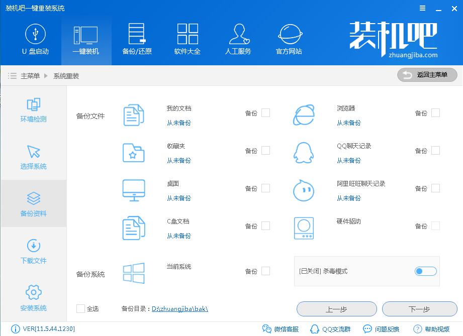 用裝機吧給神舟戰(zhàn)神t6-x5e一鍵重裝win7圖文攻略
