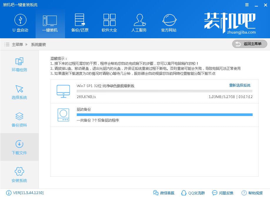 用裝機吧給神舟戰(zhàn)神t6-x5e一鍵重裝win7圖文攻略