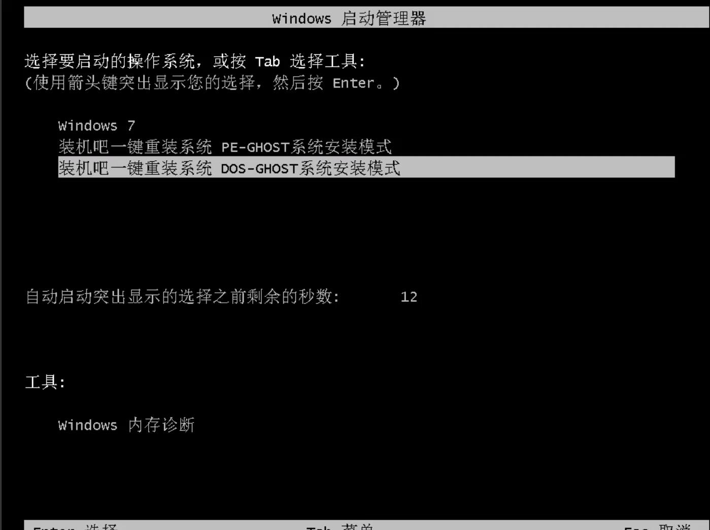 用裝機吧給神舟戰(zhàn)神t6-x5e一鍵重裝win7圖文攻略