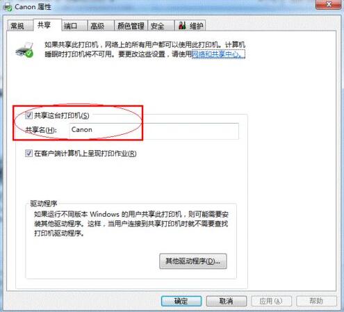 筆記本共享打印機設置圖文教程