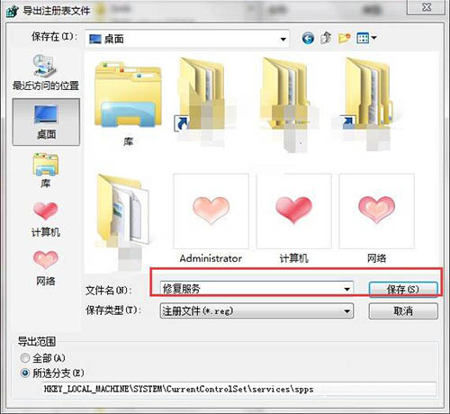 win7系統software protection服務無法啟動怎么辦