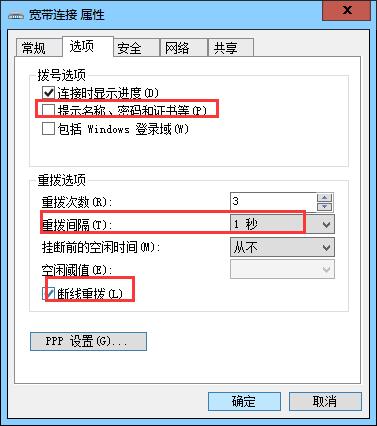 黑鯊教你設置寬帶自動連接