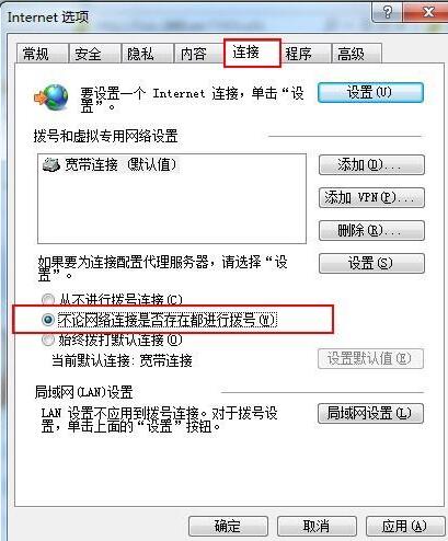 黑鯊教你設置寬帶自動連接