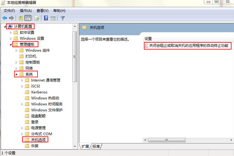 解決win7關機卡住的問題