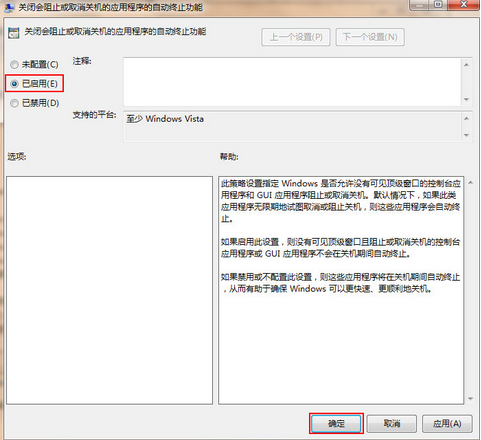 解決win7關機卡住的問題