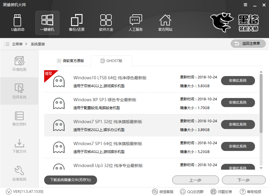 聯想ThinkPad X1 Tablet免費一鍵重裝win10系統教程