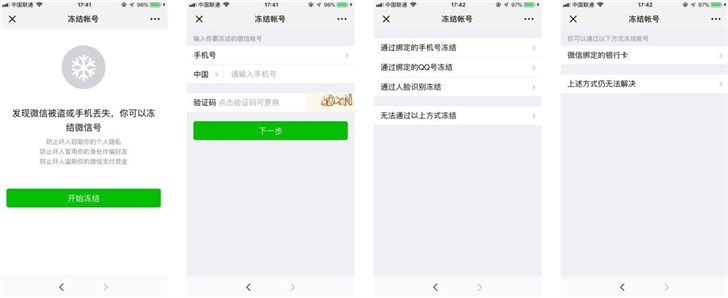 手機丟了，微信賬號怎么辦？騰訊出爐最新官方指南