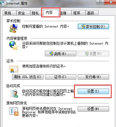 Win7自動(dòng)保存網(wǎng)頁密碼功能怎么取消