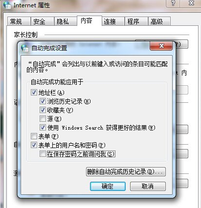 Win7自動(dòng)保存網(wǎng)頁密碼功能怎么取消