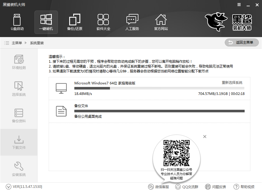 炫龍毀滅者dc筆記本在線重裝原版win7系統教程圖解