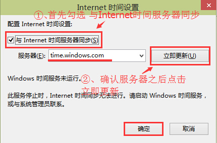 win10系統(tǒng)時(shí)間與Internet時(shí)間同步設(shè)置方法