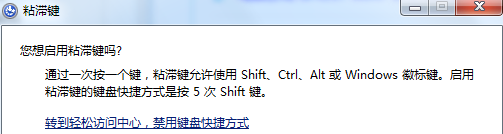 Win7系統如何禁用shift粘滯鍵