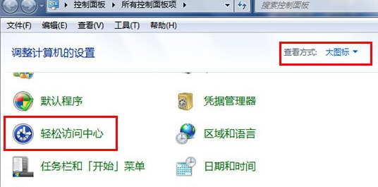 Win7系統如何禁用shift粘滯鍵