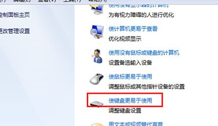 Win7系統如何禁用shift粘滯鍵