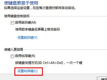 Win7系統如何禁用shift粘滯鍵