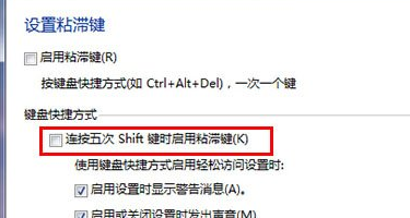 Win7系統如何禁用shift粘滯鍵