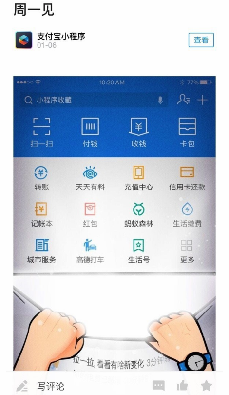 支付寶新版主界面UI曝光：拉一拉新變化，周一見