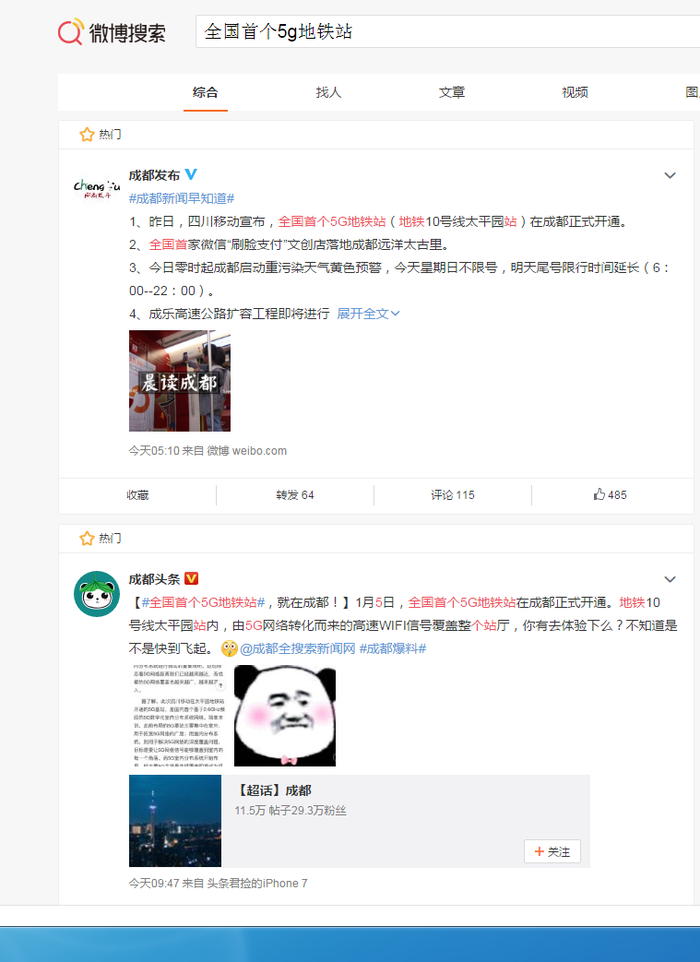 全國(guó)首個(gè)5G地鐵站開(kāi)通，高速WiFi信號(hào)覆蓋站廳