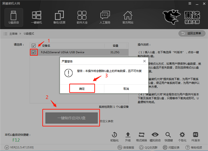 黑鯊U盤重裝win7系統(tǒng)的操作方法