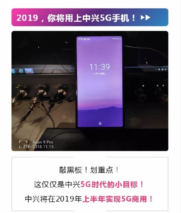 中興宣布2019年上半年實(shí)現(xiàn)5G商用