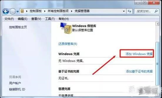 詳解win7系統給局域網電腦發消息的操作方法
