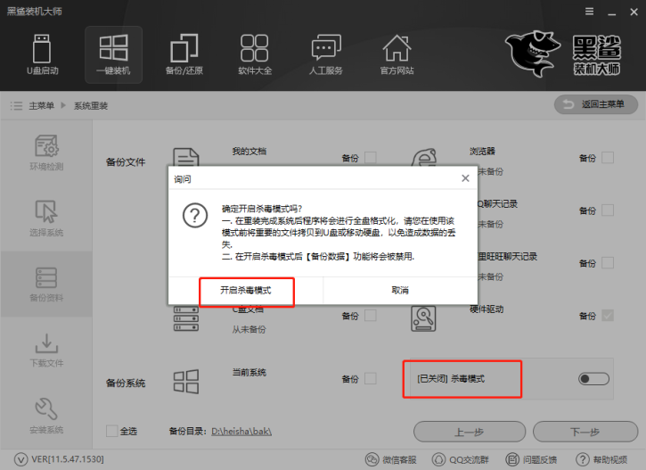 黑鯊裝機大師在線一鍵重裝系統教程