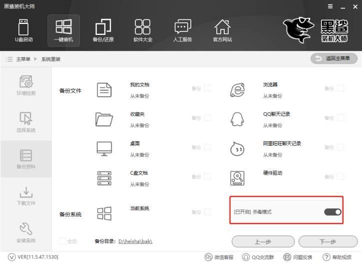 黑鯊裝機大師在線一鍵重裝系統教程