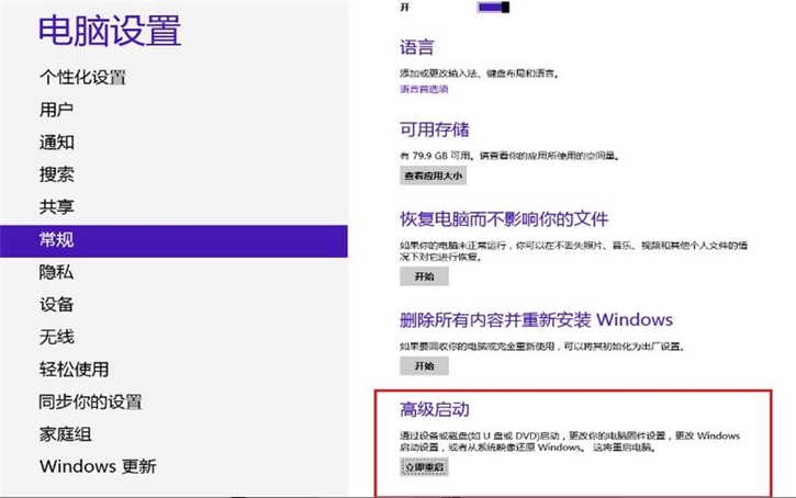 詳解華碩筆記本win8系統(tǒng)如何進入bios設(shè)置界面