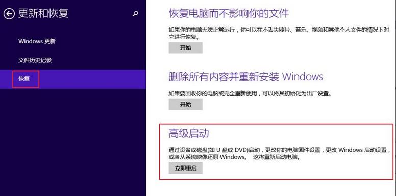 詳解華碩筆記本win8系統(tǒng)如何進入bios設(shè)置界面
