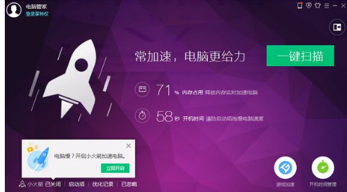 關于優化電腦開機速度的幾個小技巧