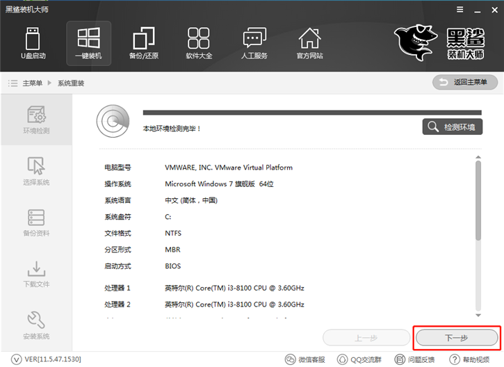 黑鯊一鍵重裝win10系統(tǒng)的詳細教程