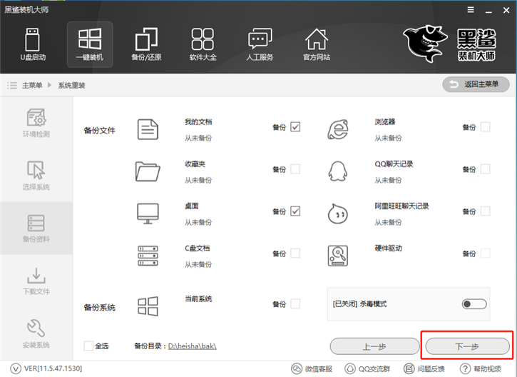 黑鯊一鍵重裝win10系統(tǒng)的詳細教程