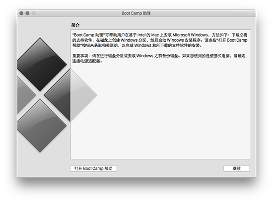 蘋果筆記本安裝win10雙系統(tǒng)圖文攻略
