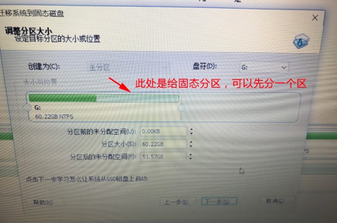 教你電腦機械硬盤系統(tǒng)遷移到固態(tài)硬盤具體操作步驟