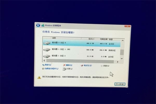 重裝系統出現“安裝程序無法創建新的系統分區”的處理方法