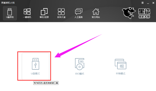 怎么使用黑鯊裝機大師重裝win10系統