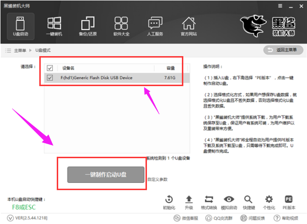 怎么使用黑鯊裝機大師重裝win10系統