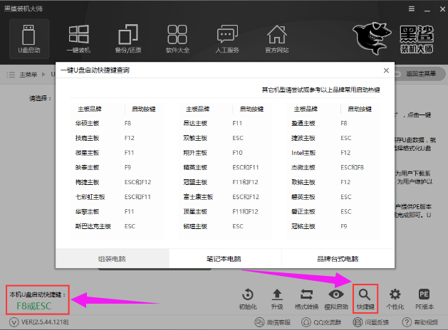 怎么使用黑鯊裝機大師重裝win10系統