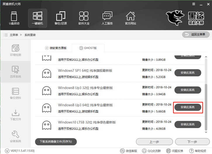 電腦小白如何一鍵重裝win8系統