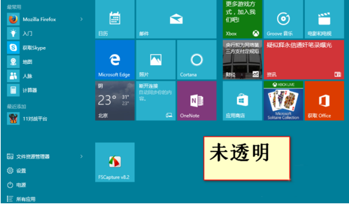 分享win10設(shè)置任務(wù)欄透明度的詳細(xì)步驟